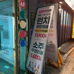 엉터리생고기 리뷰 사진