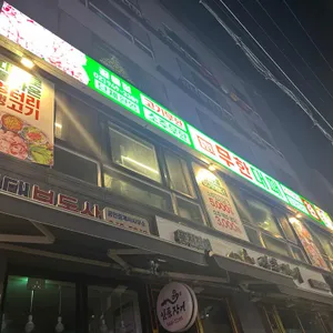 엉터리생고기 리뷰 사진