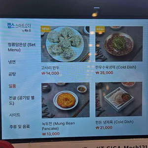 청류 리뷰 사진