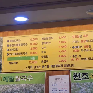 원조옹심이메밀칼국수 리뷰 사진