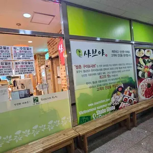 샤브야 리뷰 사진