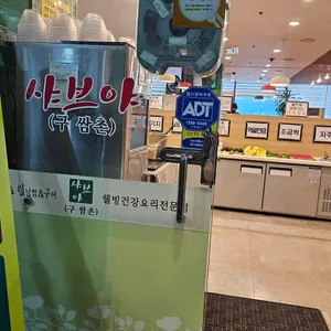 샤브야 리뷰 사진