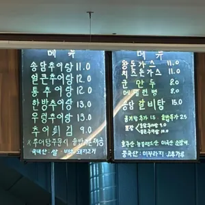 송담추어탕 리뷰 사진