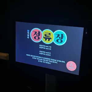 이태원정류장 리뷰 사진