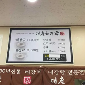 대춘해장국 리뷰 사진