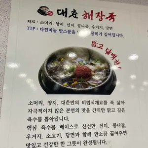 대춘해장국 리뷰 사진