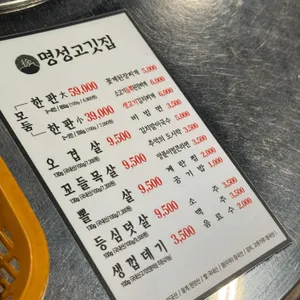 명성고깃집 리뷰 사진