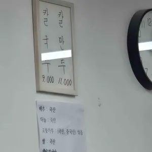 만나손칼국수 리뷰 사진