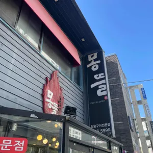 몽뜰 리뷰 사진