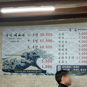 세꼬시 리뷰 사진