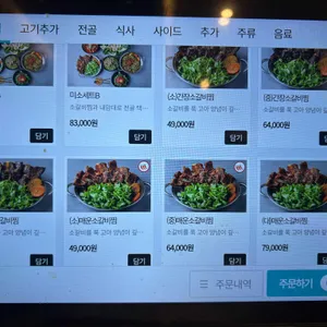 미소집 리뷰 사진