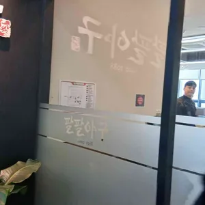 팔팔아구 리뷰 사진