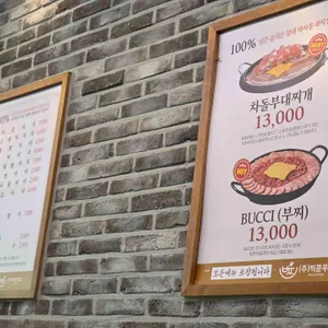 빅쭌부대찌개 리뷰 사진