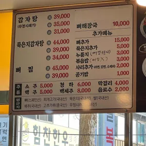 정이든감자탕뼈찜 리뷰 사진