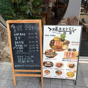 제주담돌 리뷰 사진