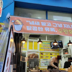 수완호떡 리뷰 사진