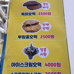 수완호떡 리뷰 사진