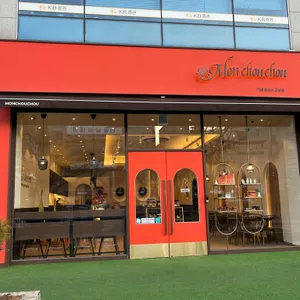 몽슈슈 리뷰 사진