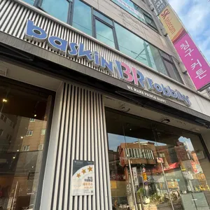 배스킨라빈스 리뷰 사진