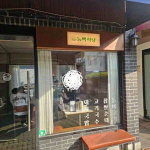 동백식당 리뷰 사진