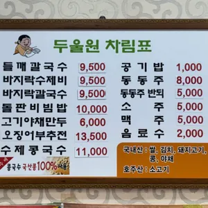 두울원칼국수 리뷰 사진