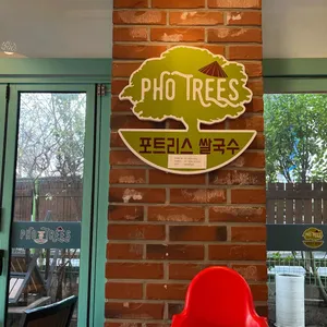 포트리스 베트남쌀국수 대표 사진