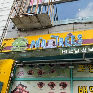 포트리스 베트남쌀국수 리뷰 사진