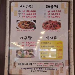신성아구찜 리뷰 사진