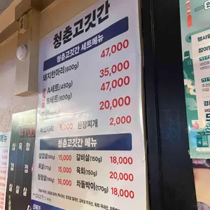 청춘고깃간 리뷰 사진