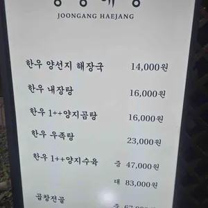 중앙해장 리뷰 사진