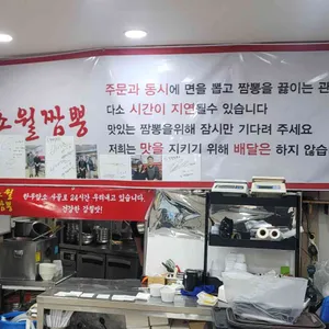 초월짬뽕 리뷰 사진