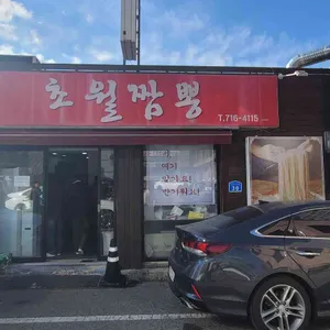 초월짬뽕 리뷰 사진