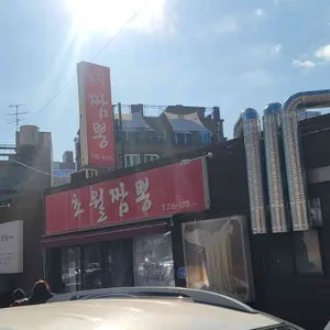 초월짬뽕 리뷰 사진