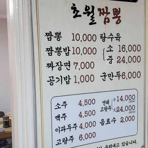초월짬뽕 리뷰 사진