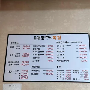 웅촌대명복집 리뷰 사진