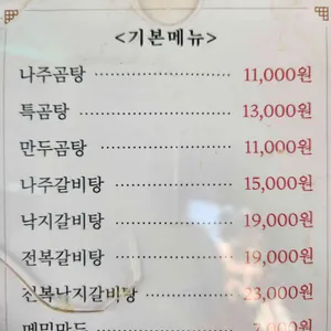 나주소나주곰탕 리뷰 사진