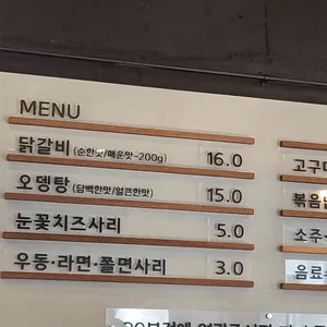 김래하 닭갈비 리뷰 사진