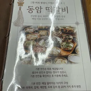 동암떡갈비 리뷰 사진