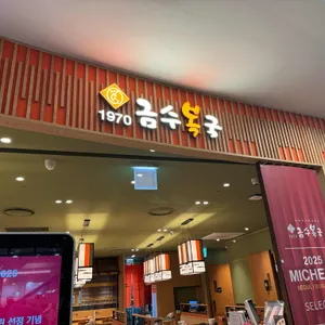 금수복국 리뷰 사진