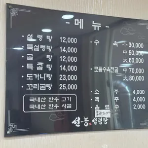 선농설렁탕 리뷰 사진