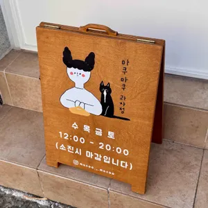 마쿠마쿠 리뷰 사진