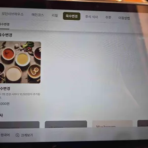 모던샤브하우스 리뷰 사진