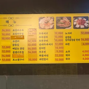 현대포장마차 리뷰 사진