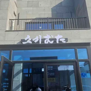 스시무타 사진 1