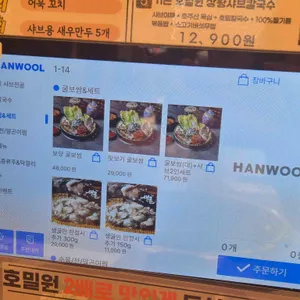 호밀원샤브칼국수 리뷰 사진