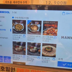 호밀원샤브칼국수 리뷰 사진