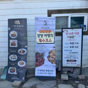 감나무식당 리뷰 사진