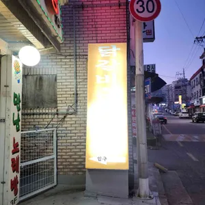 춘천골닭갈비 대표 사진