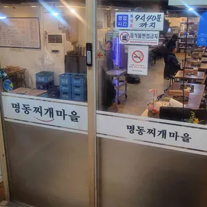 명동찌개마을 리뷰 사진