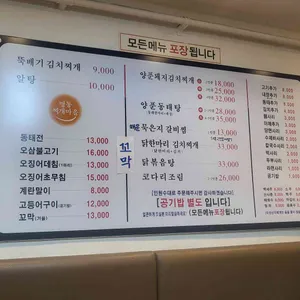 명동찌개마을 리뷰 사진